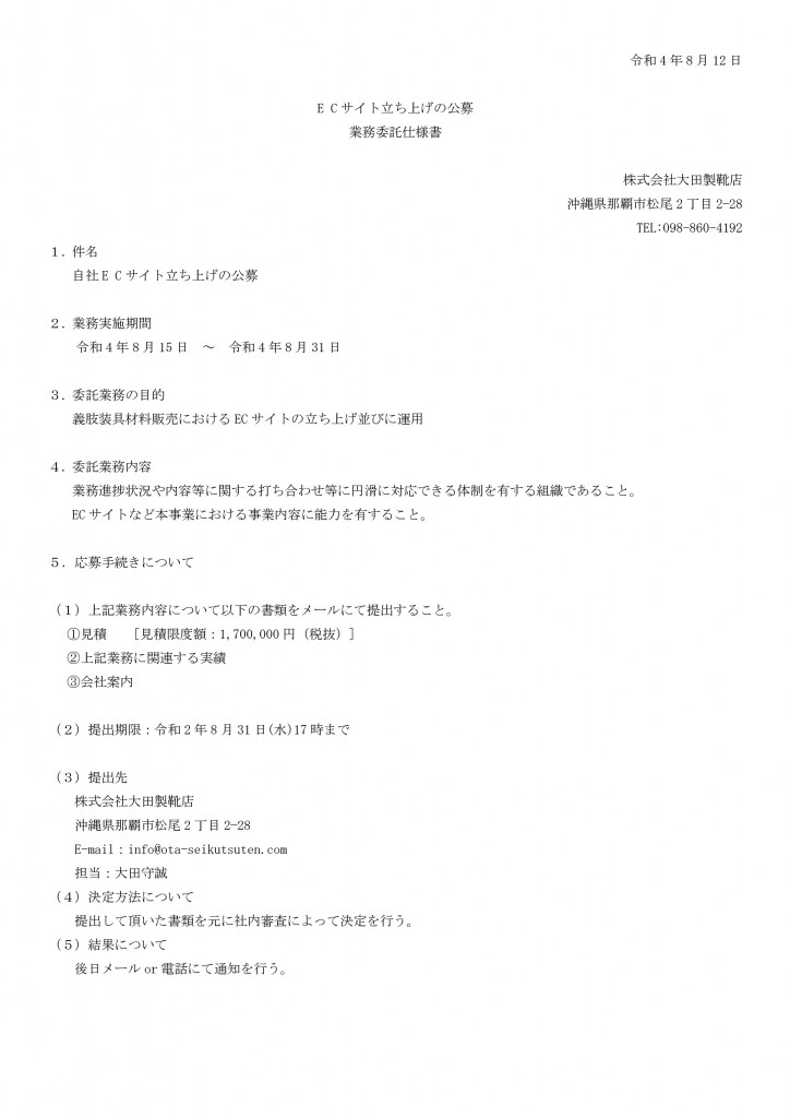 Microsoft Word - ECサイト立ち上げの公募.docx