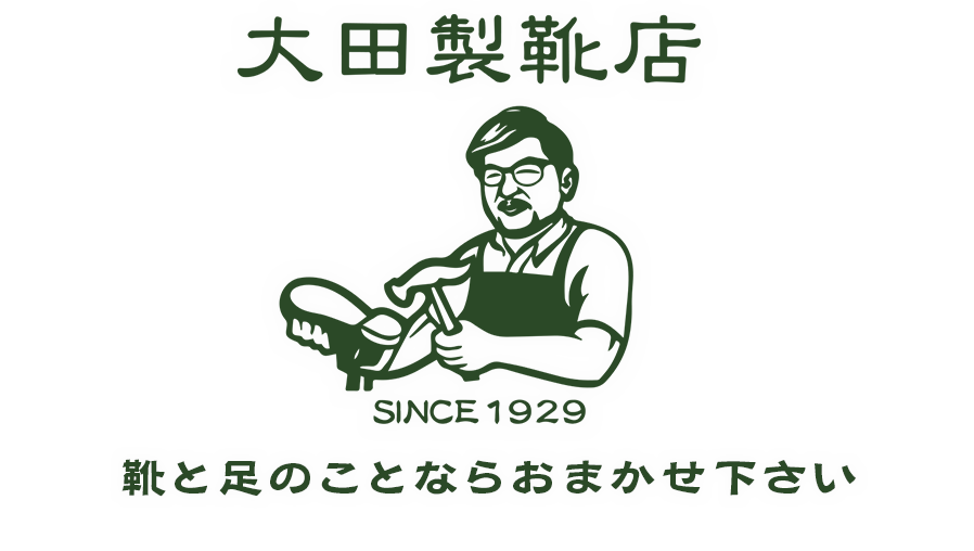 大田製靴店 沖縄県那覇市の靴修理 整形靴 インソールの製作